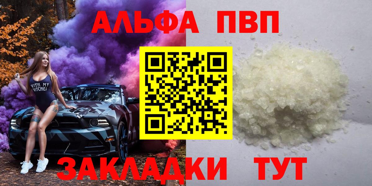 A PVP Crystall  APVP  Кузнецк  Вход с VPN  Alpha PVP СК 