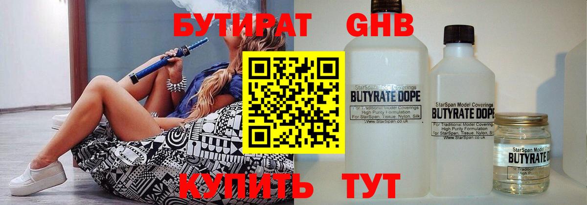 Кузнецк  БУТИРАТ жидкий экстази  Вход с VPN 