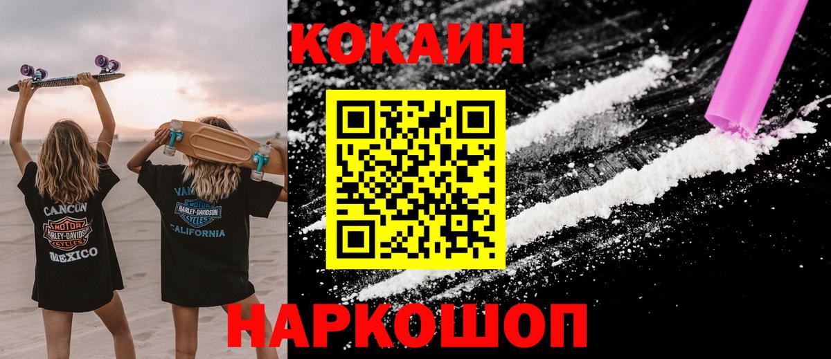 Cocaine Fish Scale Кузнецк
