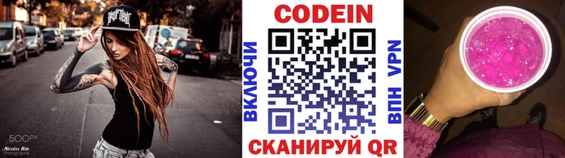 Кодеиновый сироп Lean Purple Drank  купить наркотик  Кузнецк 