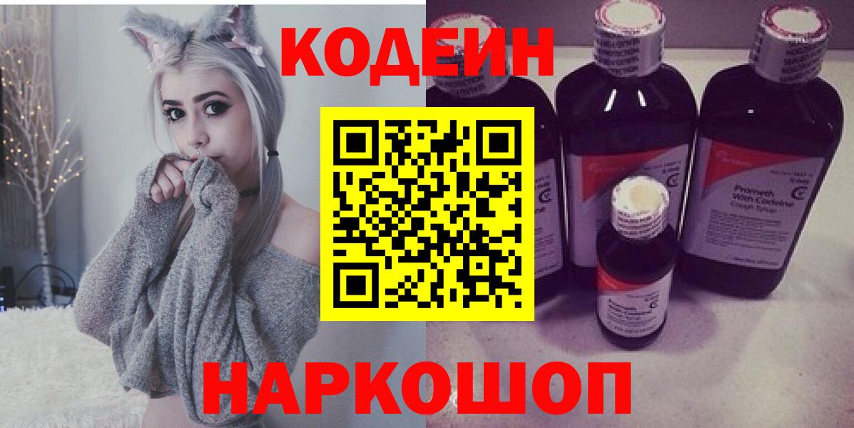 Кодеиновый сироп Lean напиток Lean (лин) Кузнецк