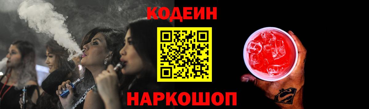 Кодеиновый сироп Lean Purple Drank  Кодеин Purple Drank  дарнет шоп  Кузнецк 