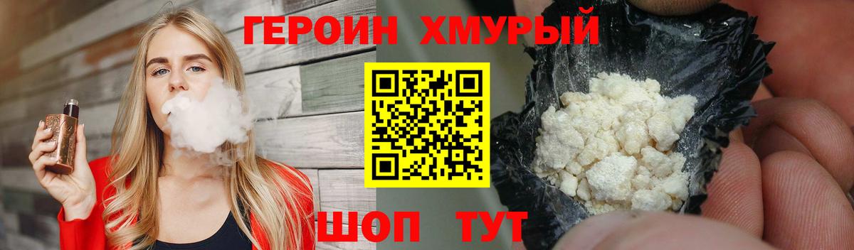 ГЕРОИН Heroin Кузнецк