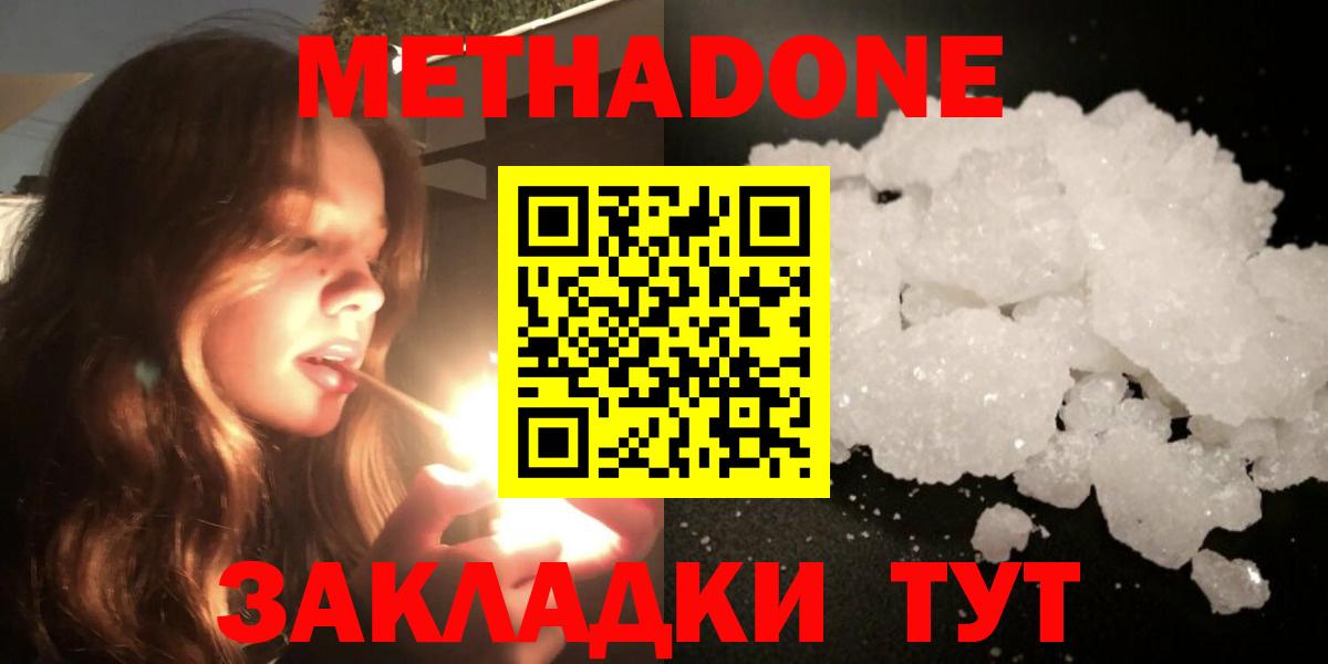 МЕТАДОН VHQ  Вход с VPN  Кузнецк  Метадон methadone 