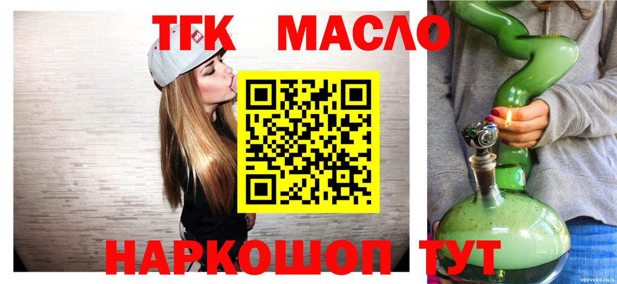ТГК гашишное масло Кузнецк